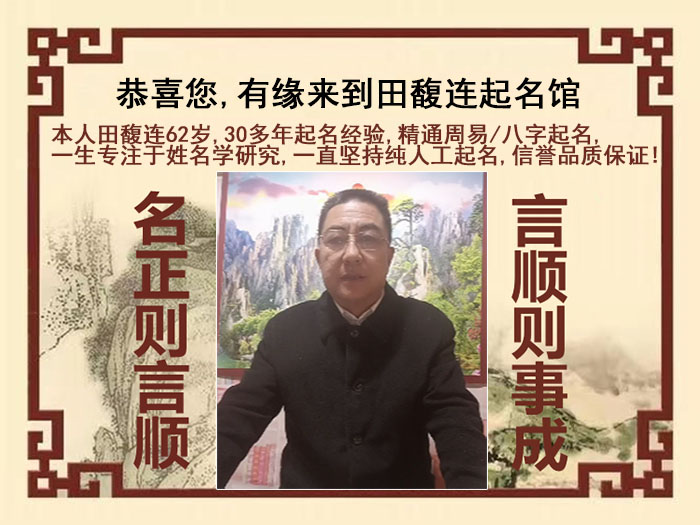 永胜尚名轩田馥连起名