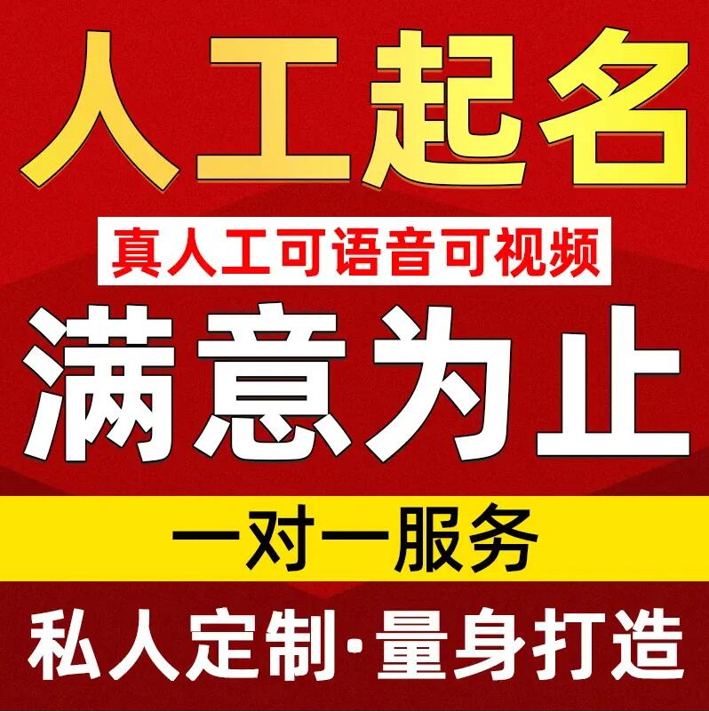  永胜取名/改名 找田老师
