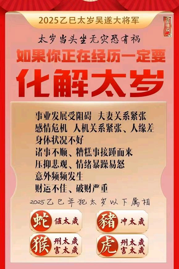  永胜怎么化太岁-化太岁找田大师- 一对一人工解答